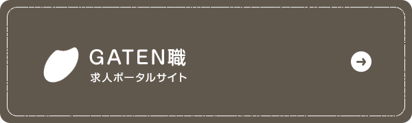 GATEN職